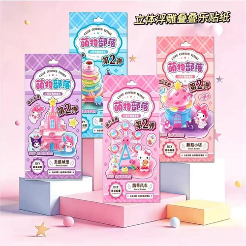 新款三丽鸥3d立体叠叠乐浮雕女孩手工DIY摆件解压益智玩具贴纸