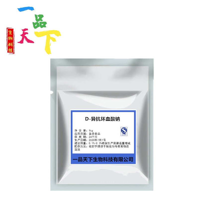 异vc钠护色剂 d-异抗坏血酸钠 食品级抗氧化剂食用防腐剂保鲜剂