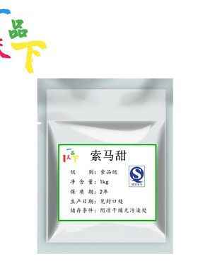食品级非洲竹芋甜素 食用索马甜 高倍甜味剂8000甜度非洲竹芋甜素