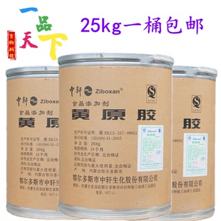 正品中轩黄原胶9290/9280酱料酱油耗油饮料化妆品专用增稠食用胶