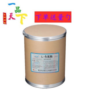 食品级L-色氨酸 营养强化剂 抗氧化剂 色氨酸粉 氨基酸食品添加剂