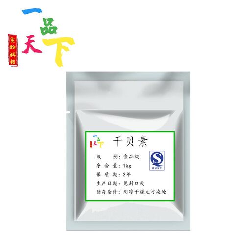 琥珀酸二钠 食用干贝素 火锅浓汤增鲜增味剂调味剂 食品级添加剂