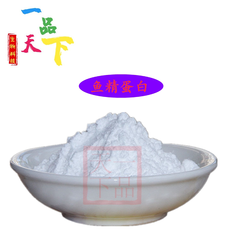 现货包邮食品级鱼精蛋白 营养增补剂 防腐剂抗菌剂食品添加剂