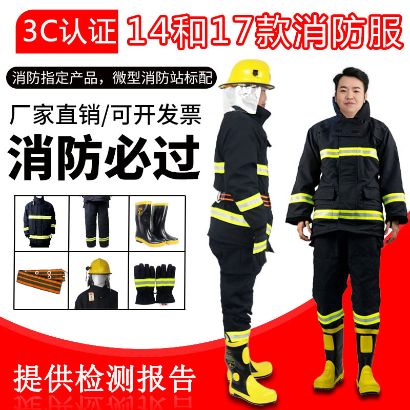 3c认证17款消防服套装五件套14新式消防员服装战斗灭火防护救援服
