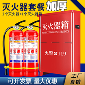 灭火器箱加厚型商铺用套装 4公斤3 8KG放置箱不锈钢灭火器专用箱