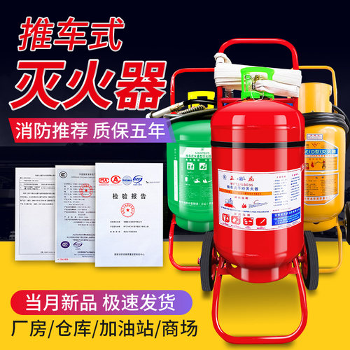 手推车干粉灭火器加油站