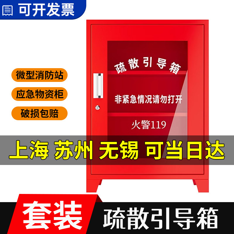 疏散引导箱消防应急箱微型套装图片