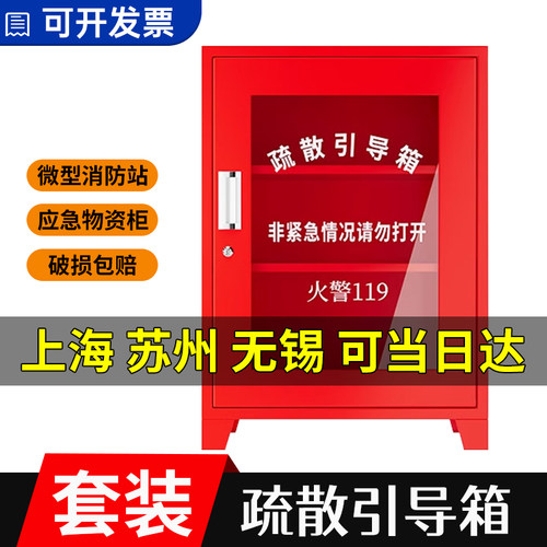 疏散引导箱消防应急箱微型套装