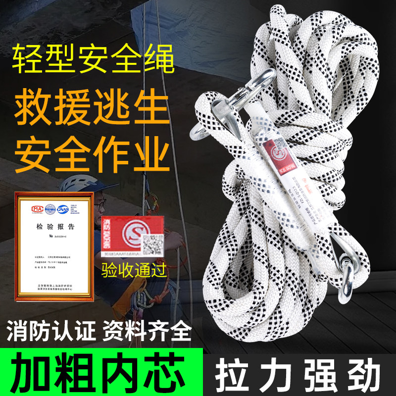 消防应急救援逃生3C消防绳自救缓降户外救生绳高楼火灾逃生安全绳