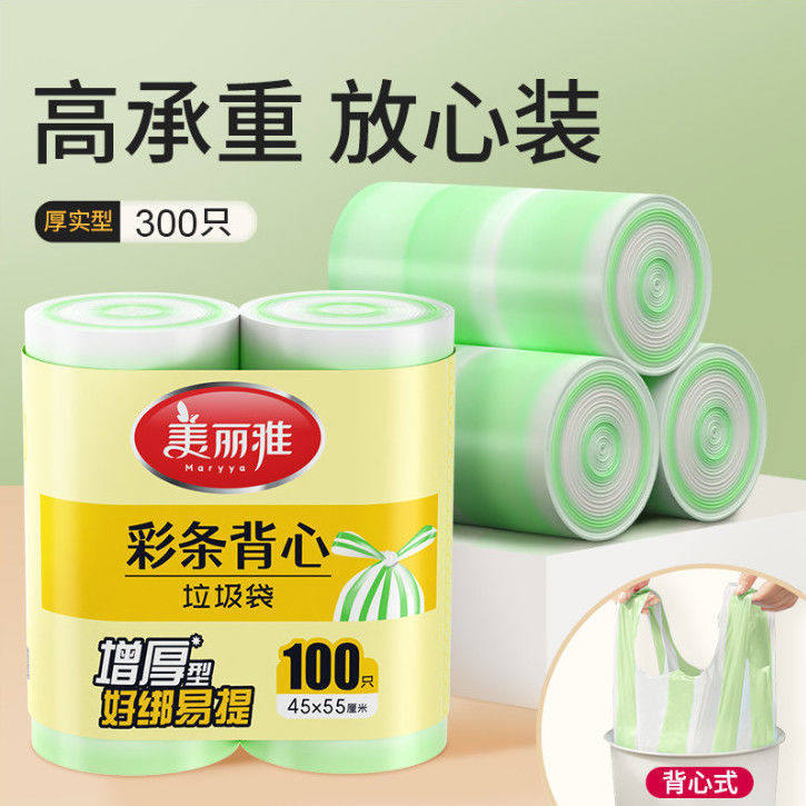 美丽雅加厚背心式彩条垃圾袋手提式垃圾袋家用厨房清洁垃圾塑料袋