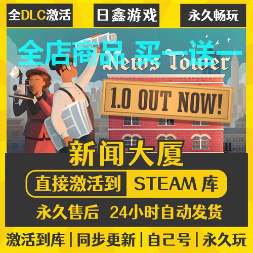 News Tower 新闻大厦STEAM激活码CDKEY全DLC国区全球区兑换码入库