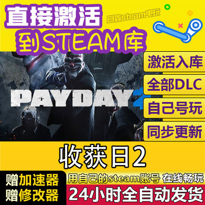STEAM收获日2激活码CDKEY全DLC国区游戏入库全球激活中文PC游戏