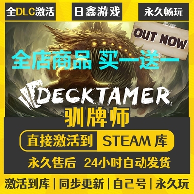 steam正版【驯牌师】激活码CDKEY全DLC国区游戏入库全球激活
