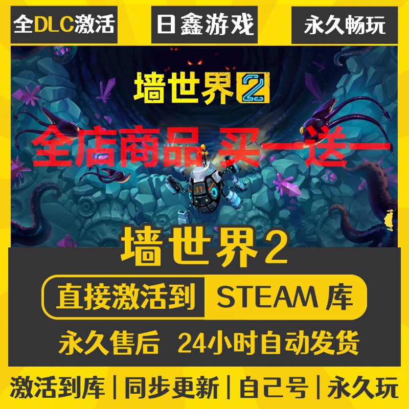 steam正版【墙世界2】激活码CDKEY全DLC国区游戏入库全球激活