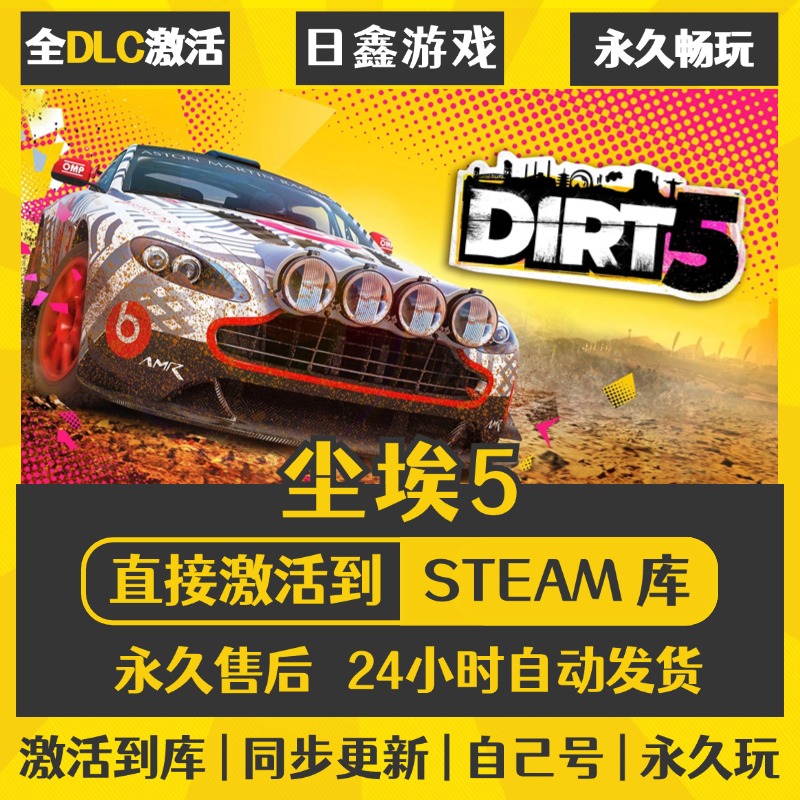 买一送一【尘埃5】激活码CDKEY全DLC国区游戏入库全球