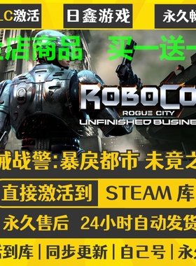 steam正版【机械战警暴戾都市 未竟之事】激活码CDKEY全DLC国区