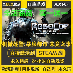 steam正版【机械战警暴戾都市 未竟之事】激活码CDKEY全DLC国区