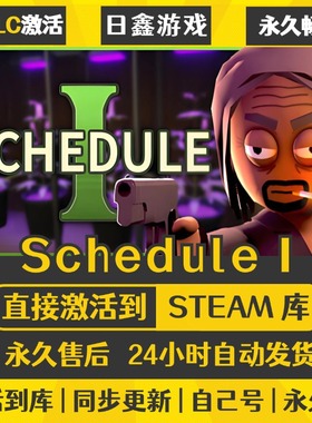 买一送一【Schedule I】激活码CDKEY全DLC国区游戏入库全球激活