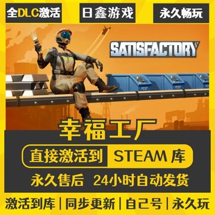 CDKEY全DLC国区游戏入库全球激活 激活码 买一送一 幸福工厂