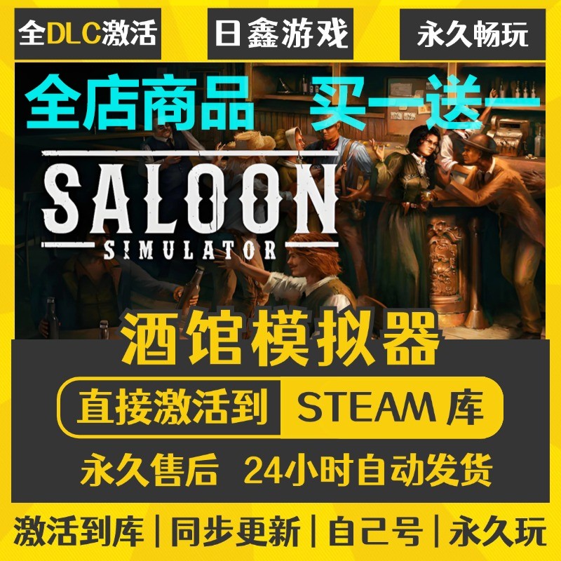 steam正版【酒馆模拟器】激活码CDKEY全DLC国区游戏入库全球激活