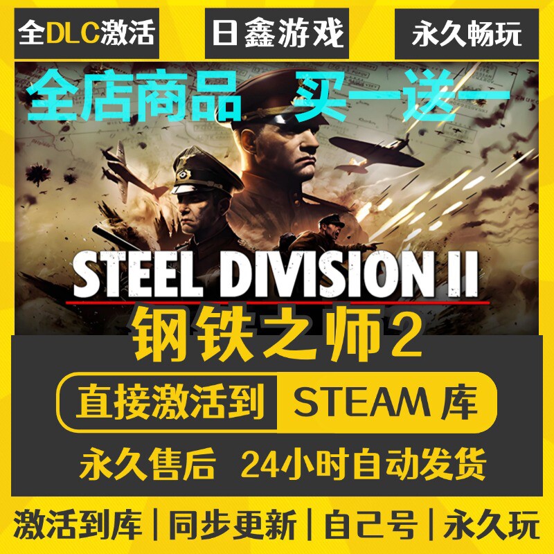 steam正版【钢铁之师2】激活码CDKEY全DLC国区游戏入库全球激活