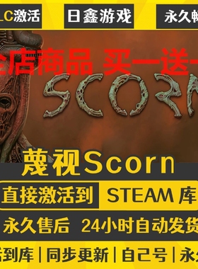 steam正版【蔑视Scorn】激活码CDKEY全DLC国区游戏入库全球激活