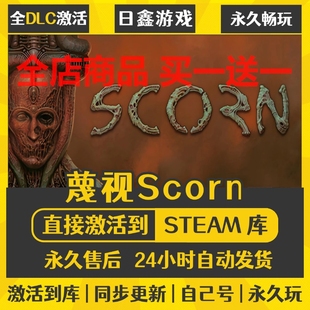steam正版【蔑视Scorn】激活码CDKEY全DLC国区游戏入库全球激活