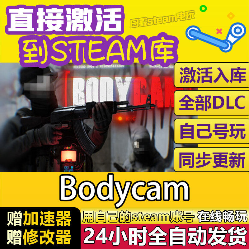 Bodycam STEAM激活码CDKEY全DLC国区游戏入库全球激活PC电脑游戏
