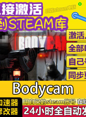 Bodycam STEAM激活码CDKEY全DLC国区游戏入库全球激活PC电脑游戏