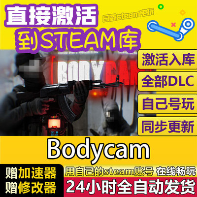 Bodycam STEAM激活码CDKEY全DLC国区游戏入库全球激活PC电脑游戏
