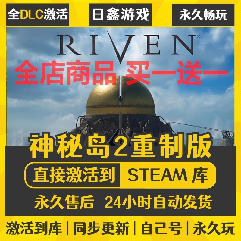 steam正版【神秘岛2重制版】激活码CDKEY全DLC国区游戏入库全球