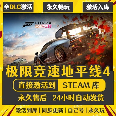 买一送一【极限竞速地平线4】激活码CDKEY全DLC国区游戏入库全球