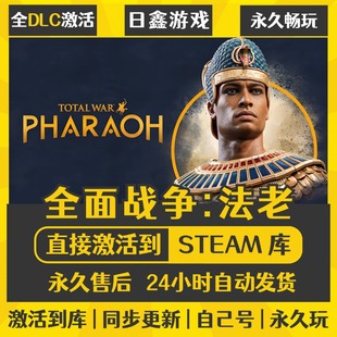 CDKEY全DLC国区游戏入库全球激活 激活码 买一送一 全面战争法老