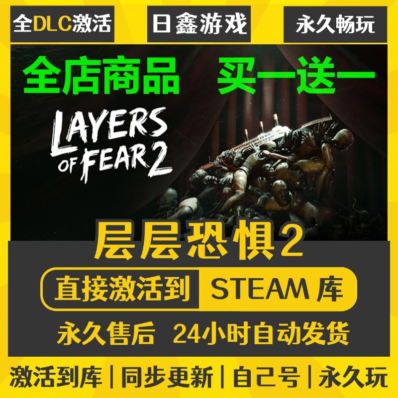 steam正版【层层恐惧2】激活码CDKEY全DLC国区游戏入库全球激活