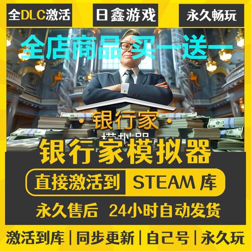 银行人生 银行家模拟器 STEAM激活码CDKEY全DLC国区全球区兑换码