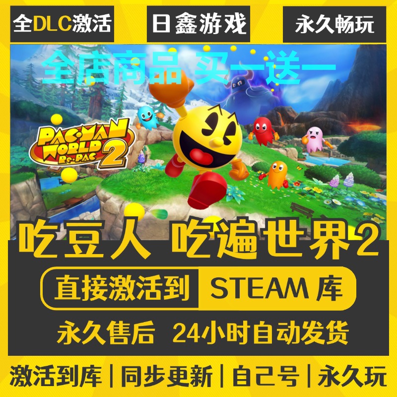 steam正版【吃豆人 吃遍世界2】激活码CDKEY全DLC国区游戏入库