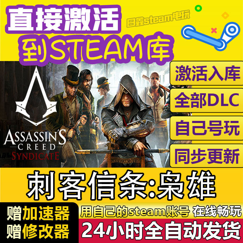 刺客信条枭雄STEAM激活码CDKEY全DLC国区游戏入库全球激活PC游戏