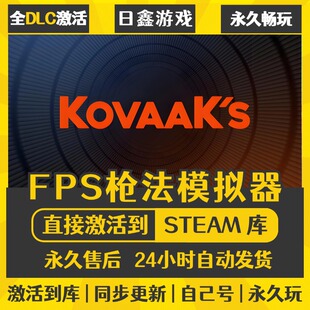 买一送一【FPS枪法模拟器】激活码CDKEY全DLC国区游戏入库全球
