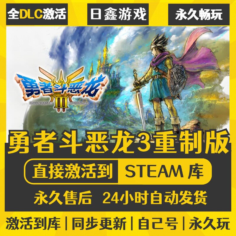 买一送一【勇者斗恶龙3重制版】激活码CDKEY全DLC国区游戏入库