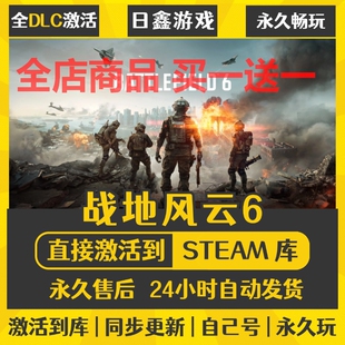 steam正版【战地风云6】激活码CDKEY全DLC国区游戏入库全球