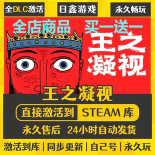 steam正版【王之凝视】激活码CDKEY全DLC国区游戏入库全球激活