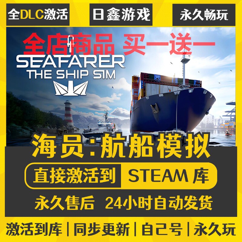 steam正版【海员航船模拟】激活码CDKEY全DLC国区游戏入库全球
