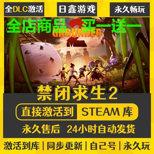 Steam禁闭求生2 Grounded 2 激活码CDKEY全DLC国区全球区全球激活