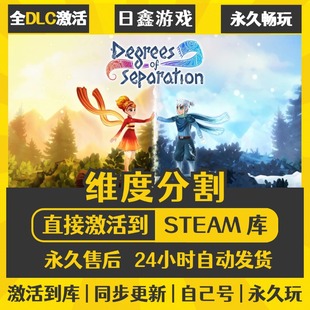 CDKEY全DLC国区游戏入库全球 激活码 买一送一 维度分割