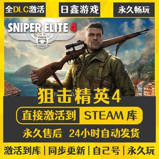 买一送一【狙击精英4】激活码CDKEY全DLC国区游戏入库全球激活