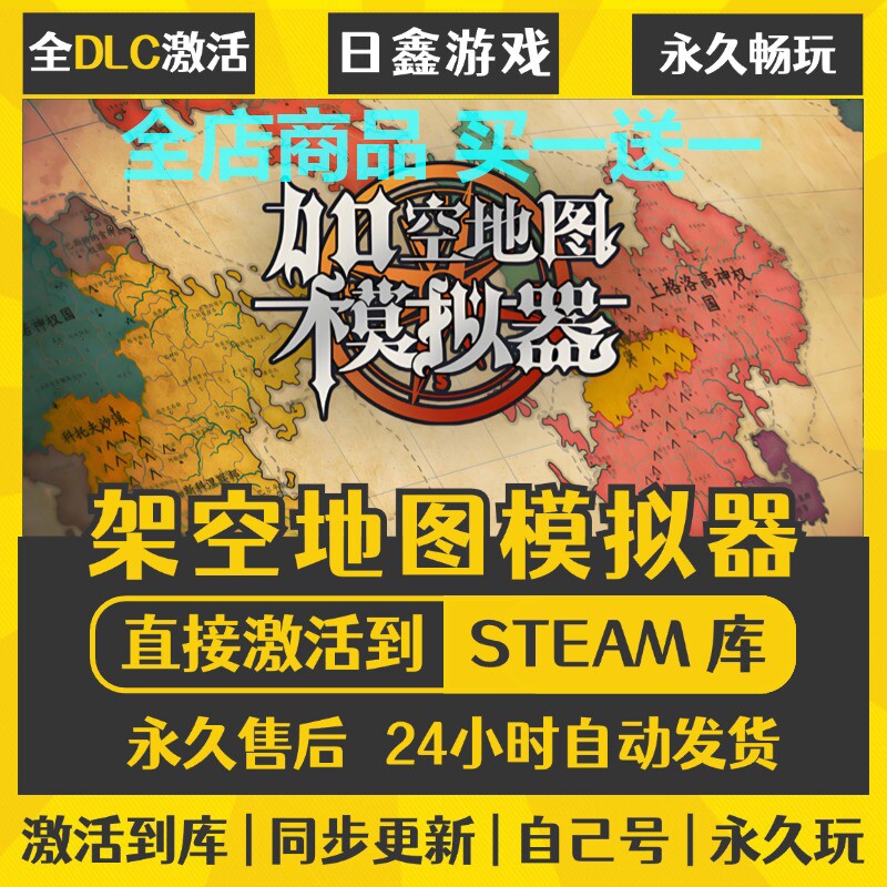steam正版【架空地图模拟器】激活码CDKEY全DLC国区游戏入库全球