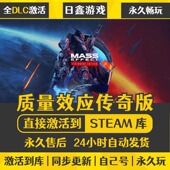 质量效应传奇版 CDKEY全DLC国区游戏入库全球激活中文 STEAM激活码