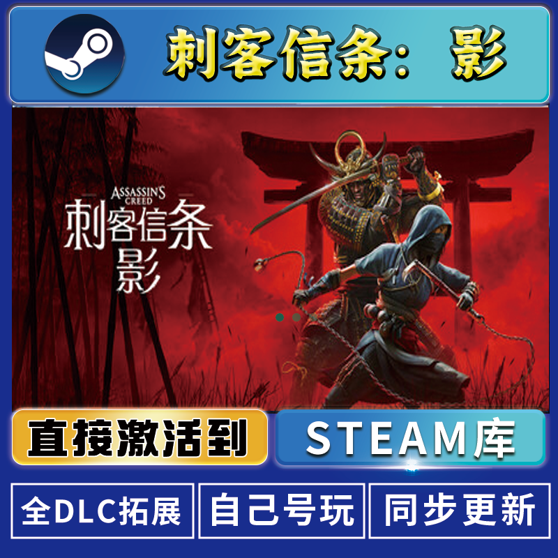刺客信条影 steam 激活码cdk 激活入库 电脑游戏