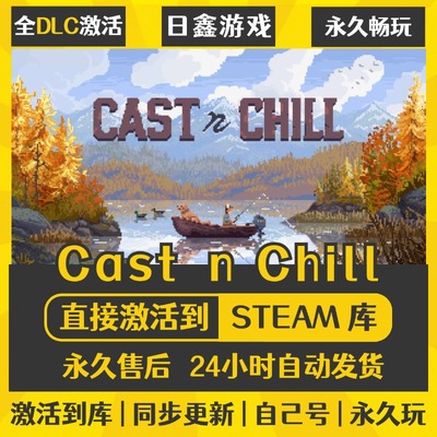 买一送一【Cast n Chill】激活码CDKEY全DLC国区游戏入库全球激活