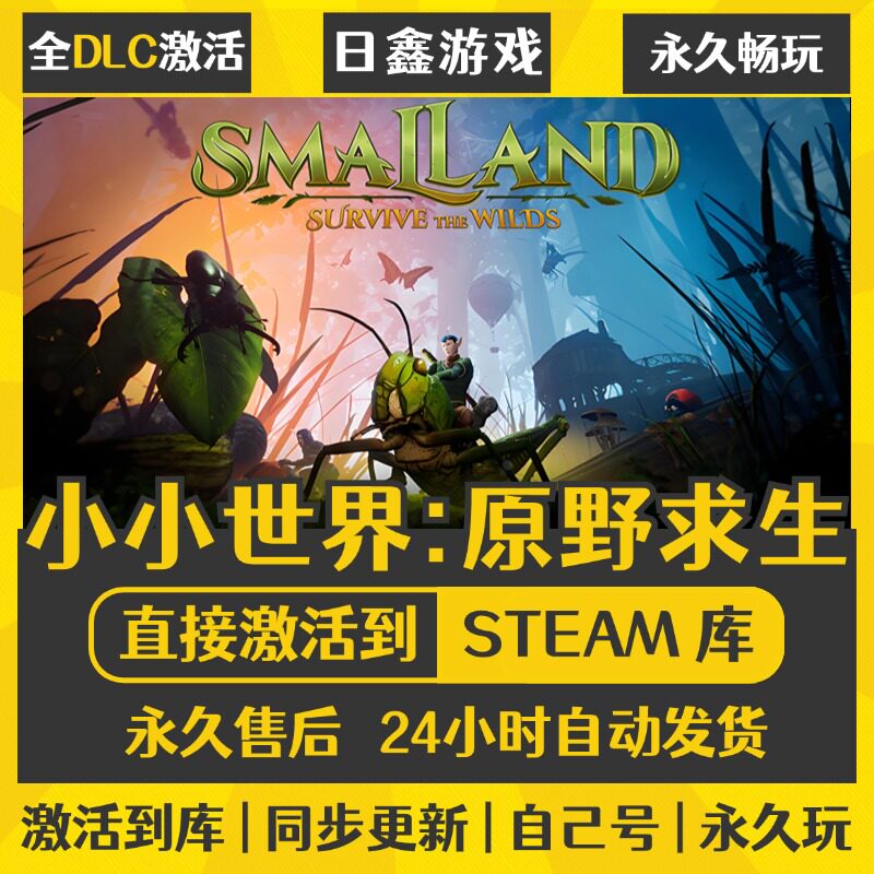 买一送一【小小世界原野求生】激活码CDKEY全DLC国区游戏入库全球
